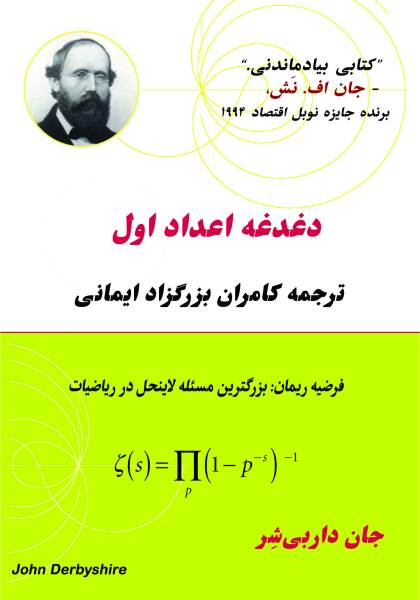 دغدغه اعداد اول