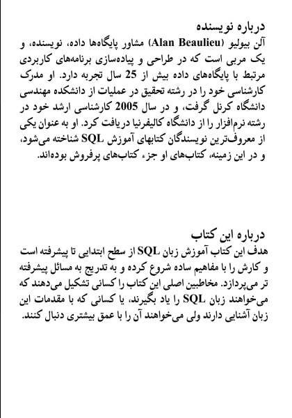 کتاب آموزش SQL
